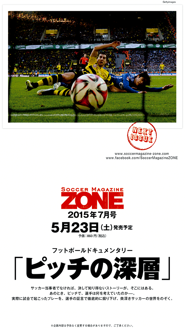 Soccer Magazine Zone No 6 15年4月24日 金 発売 フットボールゾーン