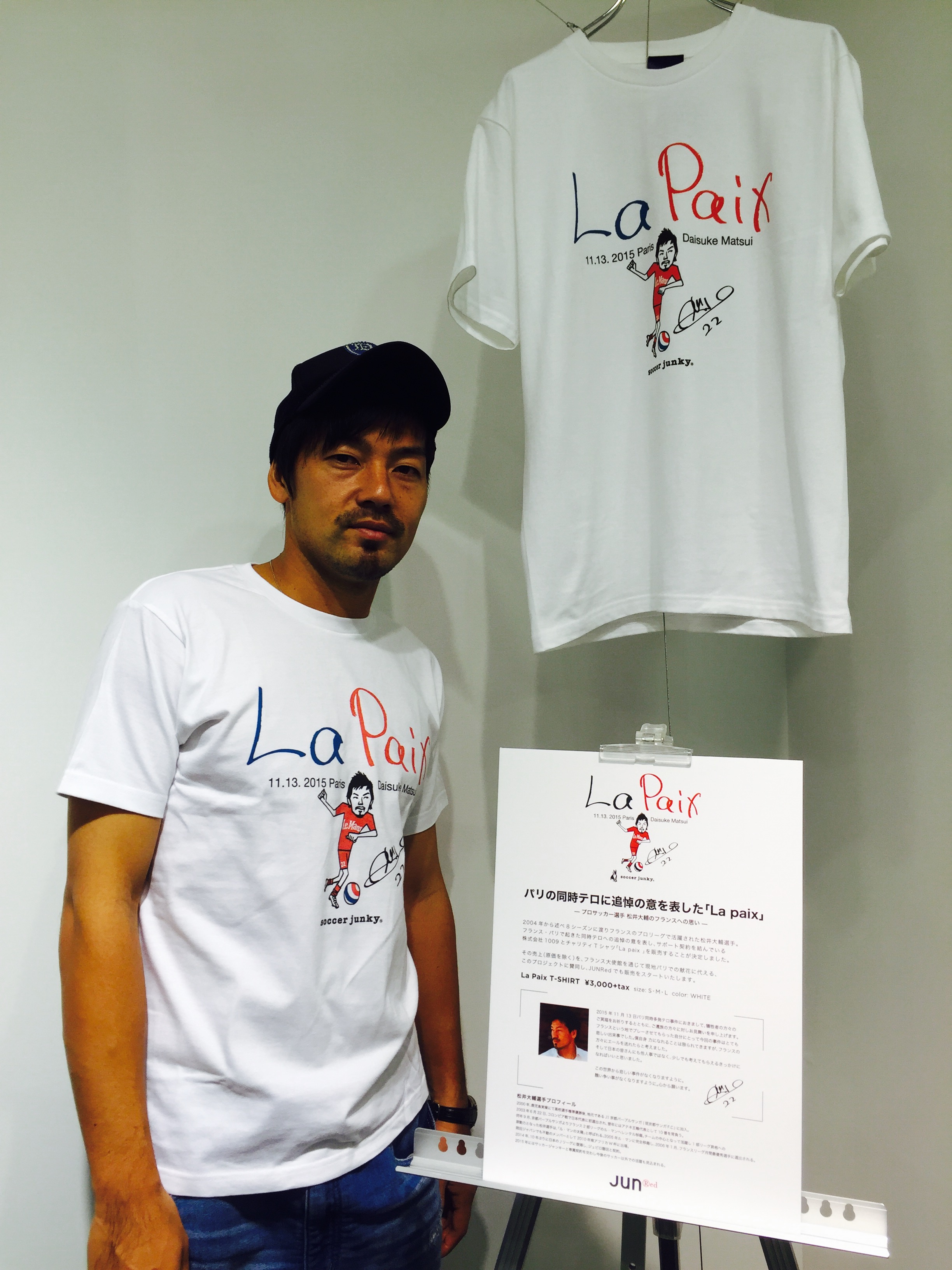 元日本代表の松井が仏テロ事件へ哀悼の意 チャリティーtシャツを販売 フットボールゾーン