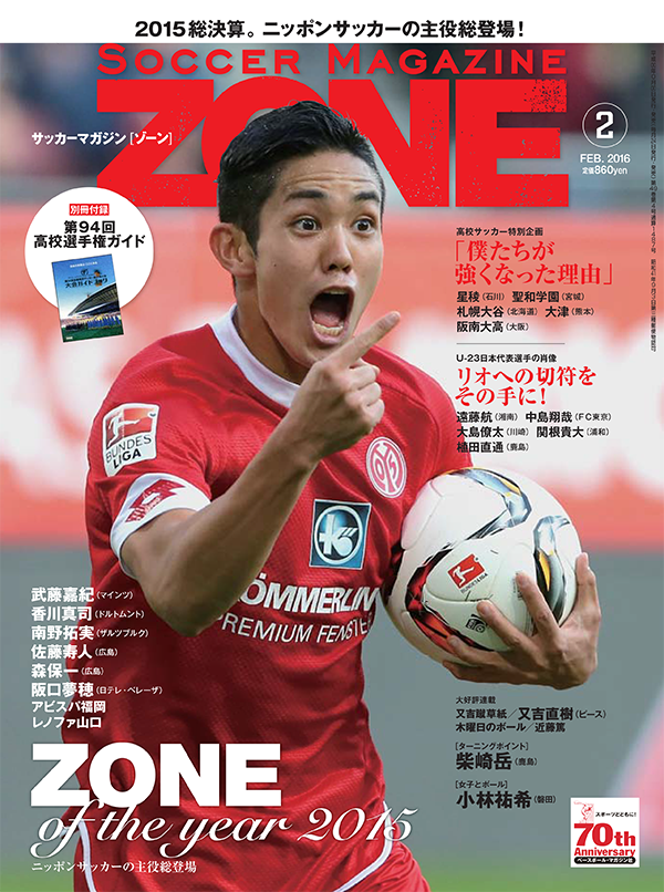 Soccer Magazine Zone 2月号 15年12月24日 木 発売 フットボールゾーン