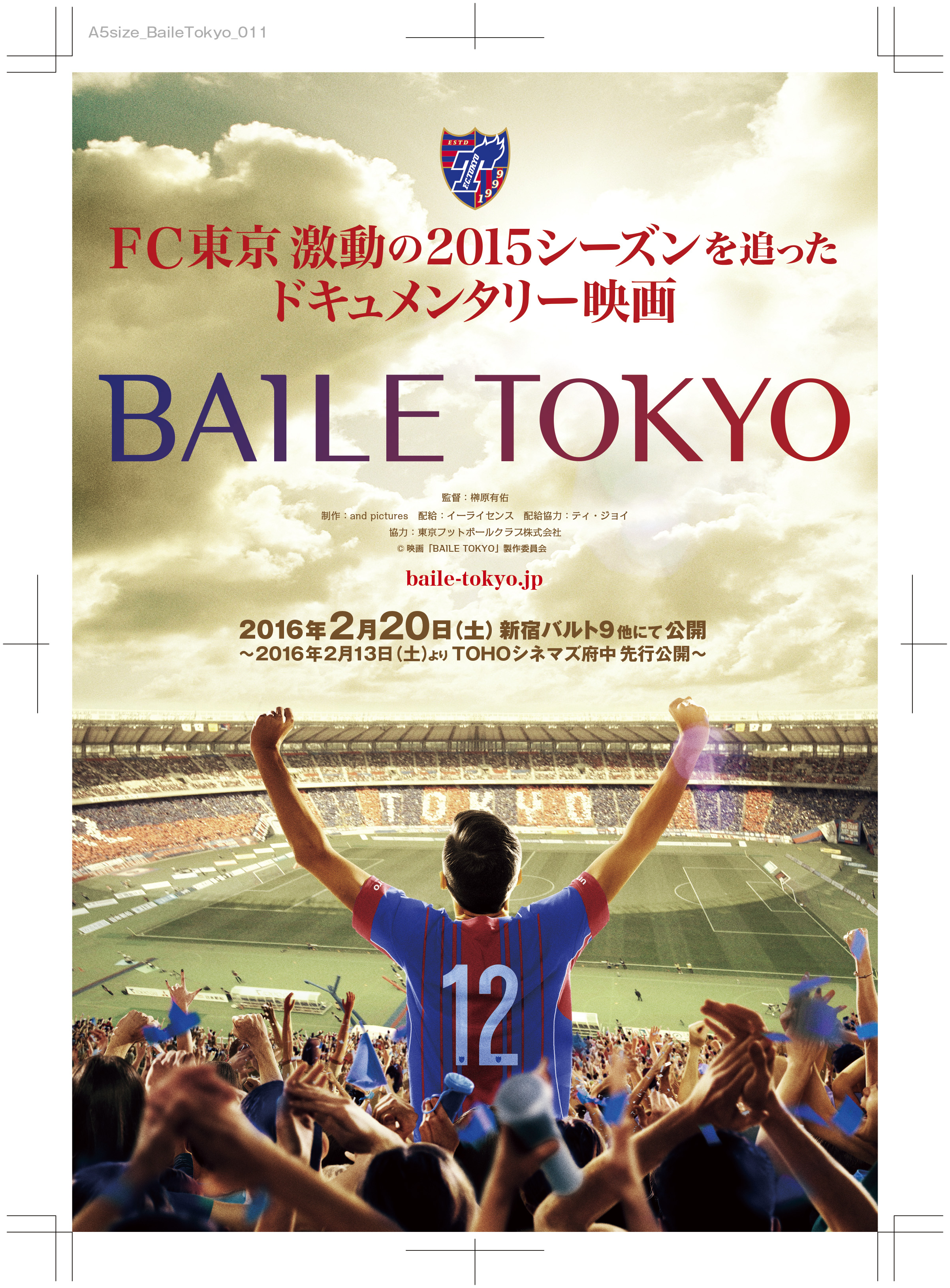 Fc東京のドキュメンタリー映画 Baile Tokyo Rip Slymeの楽曲が主題歌に決定 フットボールゾーン