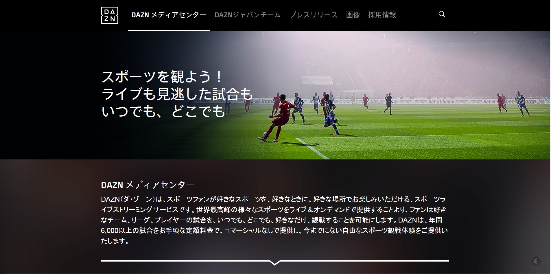 Dazn配信試合でjクラブが初登場 J開幕に先駆けニューイヤーカップを放映開始 Football Zone Web フットボールゾーンウェブ