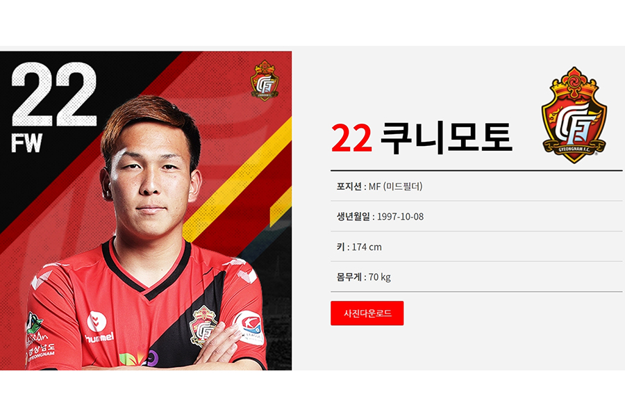 韓国1部慶南FCに所属するMF邦本宜裕【写真：クラブ公式サイトのスクリーンショットです】