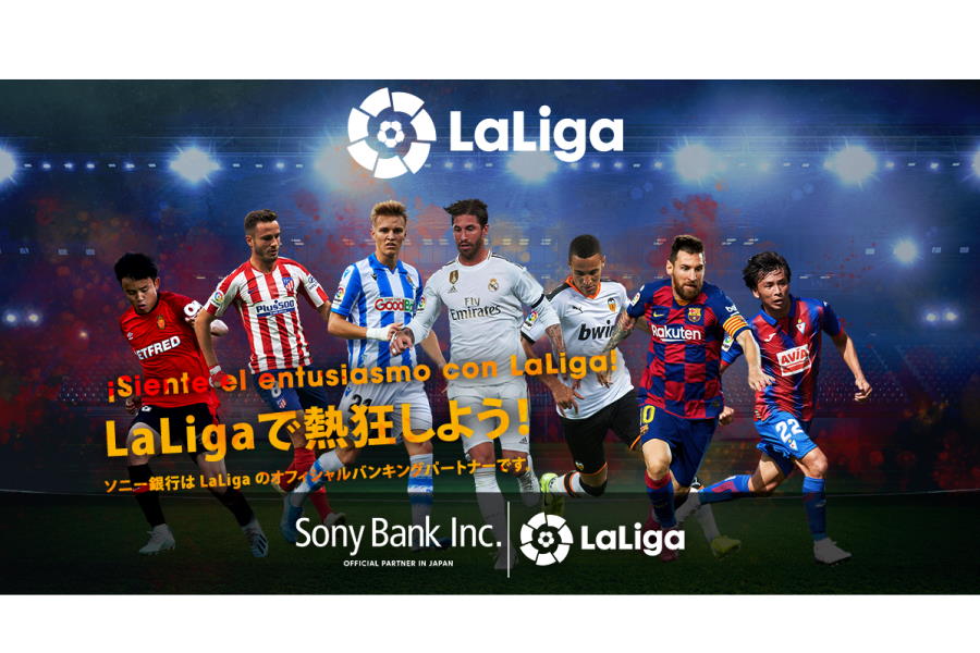 Pr ソニー銀行とlaligaのスポンサー契約締結記念 5チームのユニフォームをプレゼント Football Zone Web フットボールゾーンウェブ