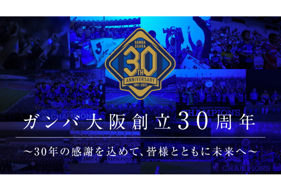 クラブ史上初となる「クラウドファンディング」を実施すると発表した【写真：©GAMBA OSAKA】