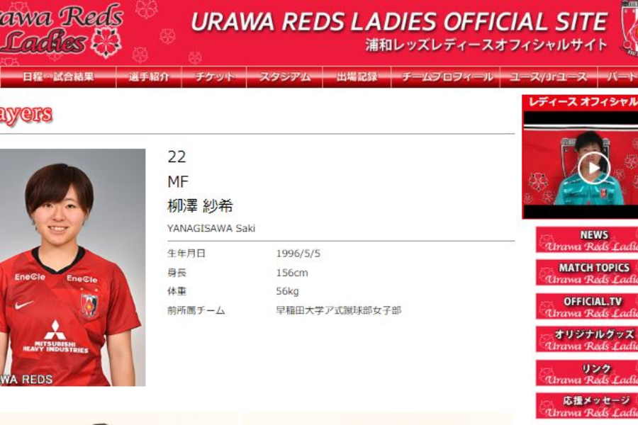 浦和レッズレディースMF柳澤紗希【※画像:クラブ公式サイトのスクリーンショットです】
