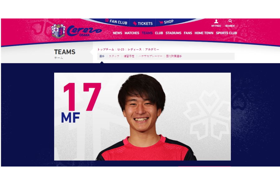 C大阪MF坂元達裕のJ1初ゴールが称賛されている【※画像はクラブ公式サイトのスクリーンショットです】