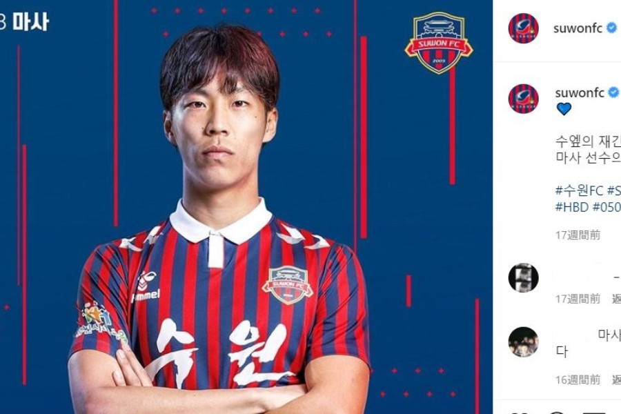 水原FCでプレーするFW石田雅俊【※画像はクラブ公式インスタグラムのスクリーンショットです】