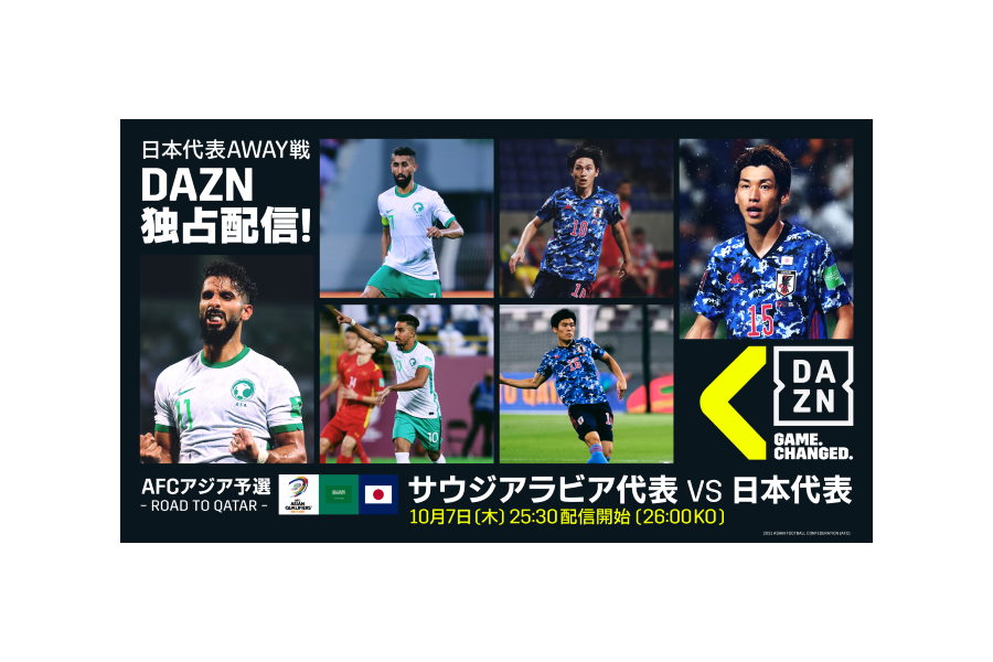 10月7日W杯最終予選サウジアラビア戦の解説、ゲストを発表【画像提供：DAZN】