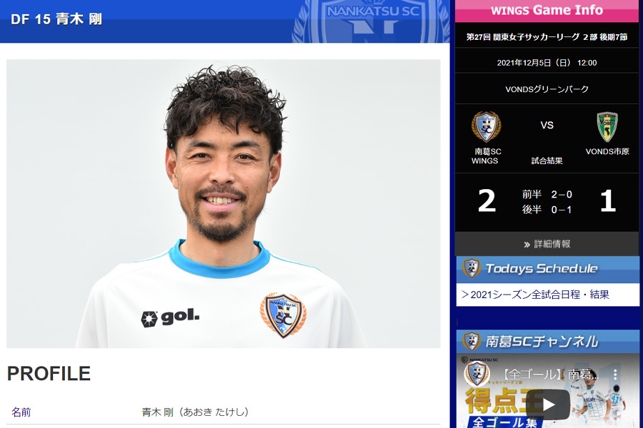 元日本代表MF青木剛が今季限りで現役を引退【画像はクラブ公式のスクリーンショットです】