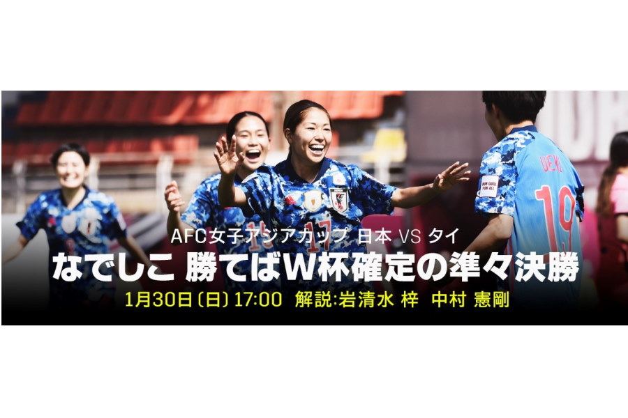 解説に元日本代表MF中村憲剛氏の電撃参戦が決まった【写真:DAZN】