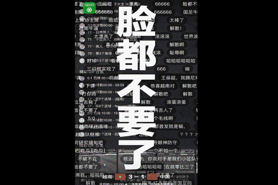 日本、ベトナムに敗れ、中国では「脸都不要了（情けないですね）」という声があふれた【画像はスクリーンショットです】