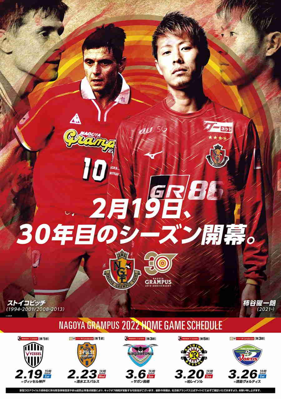 名古屋グランパス ナンバーキーホルダー 米本 - 応援グッズ