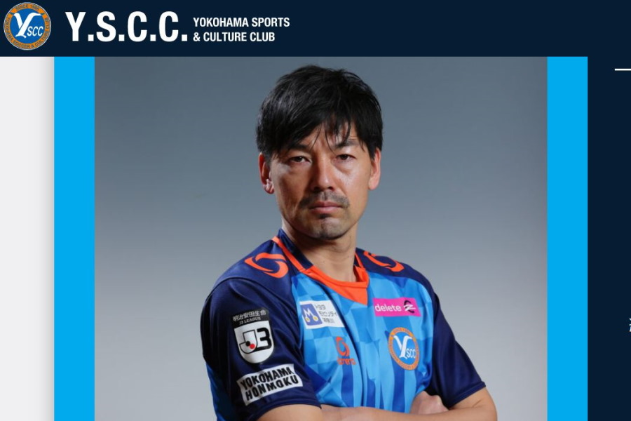Y.S.C.C.横浜の元日本代表MF松井大輔【※画像はクラブ公式サイトのスクリーンショットです】