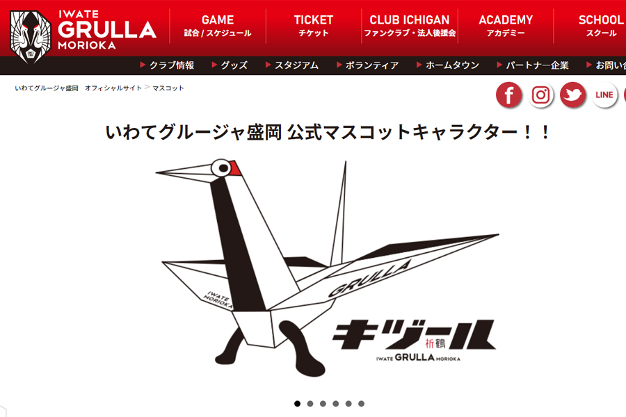 岩手クラブマスコットのキヅール【画像:クラブ公式サイトのスクリーンショットです】