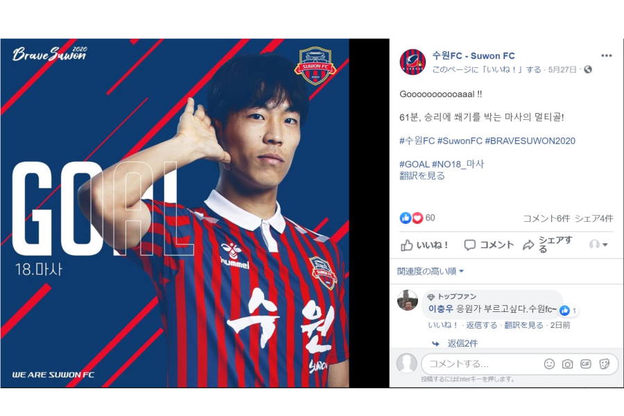 水原FCでプレーするFW石田雅俊【※画像はクラブ公式フェイスブックのスクリーンショットです】