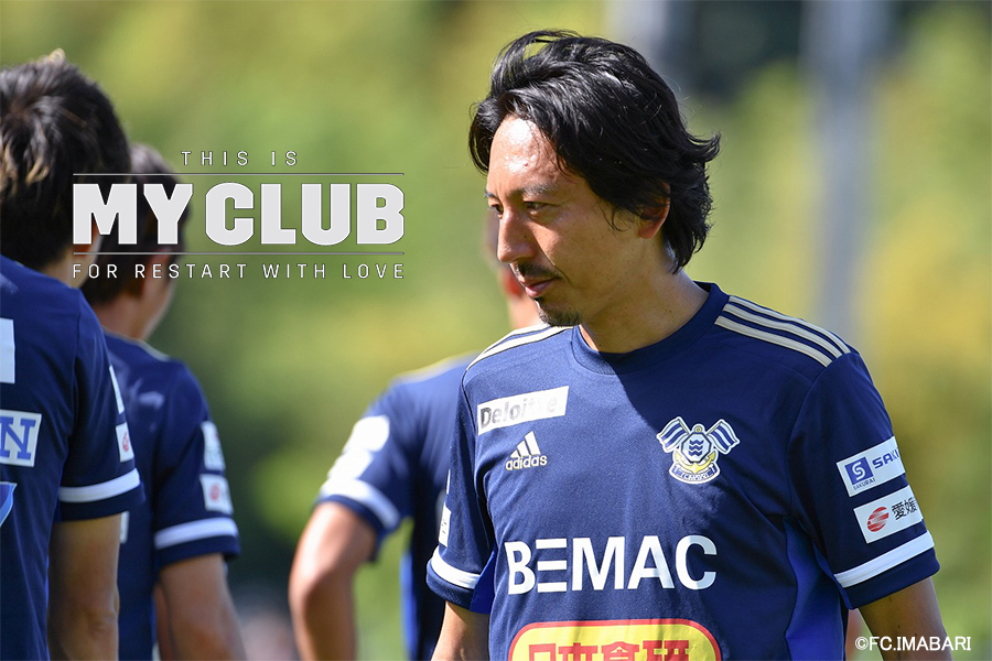 This Is My Club サッカーの街 今治 が秘める可能性 最年長mf橋本英郎が見出した やりがい フットボールゾーン