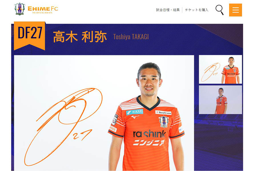 愛媛FCのDF高木利弥【※画像はクラブ公式サイトのスクリーンショットです】