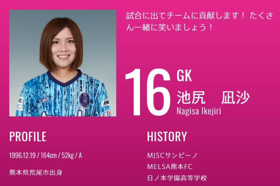 恩師 同級生が集結 今季移籍のノジマステラgk 日ノ本学園高の 同窓会ショット 投稿 フットボールゾーン