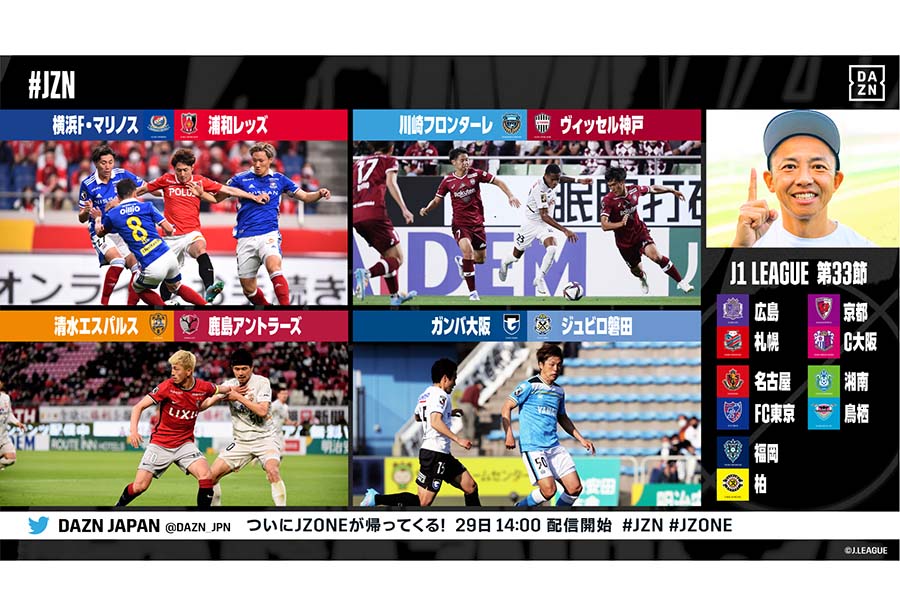 「J ZONE」の配信が今年も決定【画像提供：DAZN】