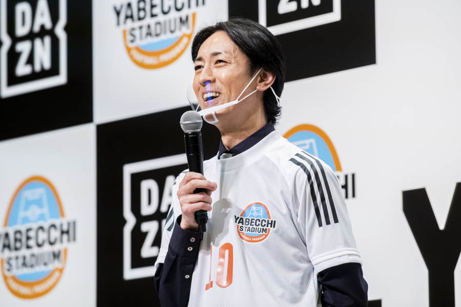 矢部浩之氏がMCを務める新番組「YABECCHI STADIUM やべっちスタジアム」がスタート【写真提供：DAZN】