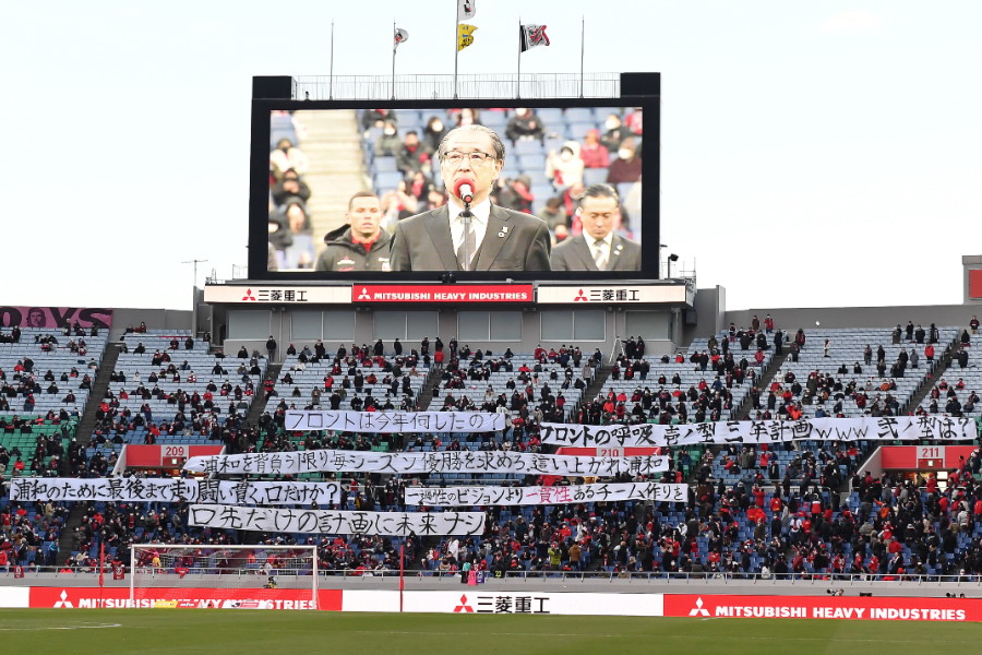 試合終了後、スタンドには浦和ファンから横断幕が掲出された【写真：小林 靖】