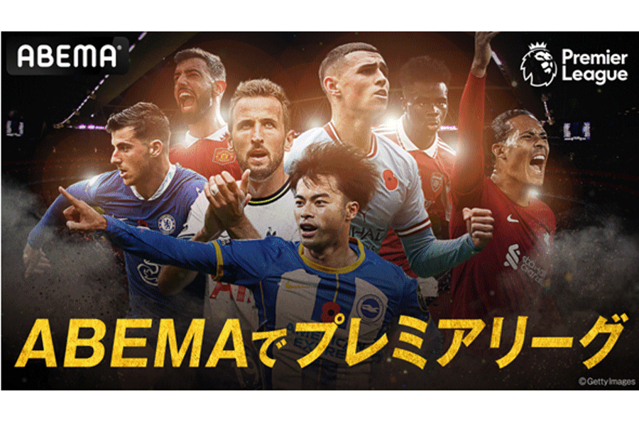 ABEMAがプレミアリーグ2月の放送予定発表【(C)AbemaTV,Inc.】