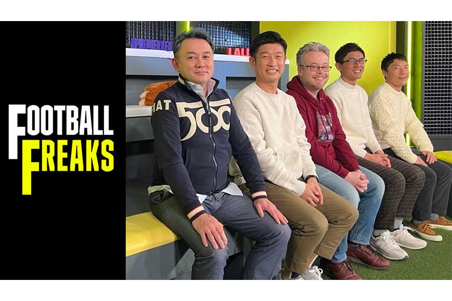 MC陣総出演の「FOOTBALL FREAKS」が毎月配信【写真提供：DAZN】