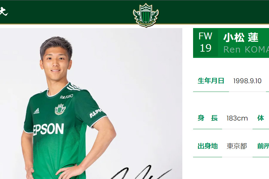 今季14戦で12ゴールを決めている小松蓮【画像はクラブ公式サイトのスクリーンショットです】