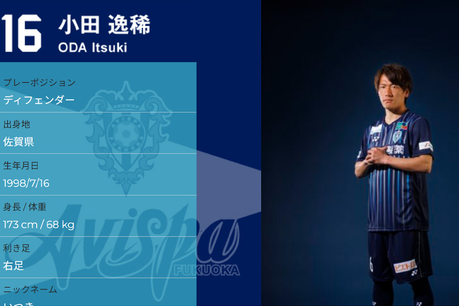 小田逸稀が新潟戦でヘディングゴール【画像はクラブ公式サイトのスクリーンショットです】
