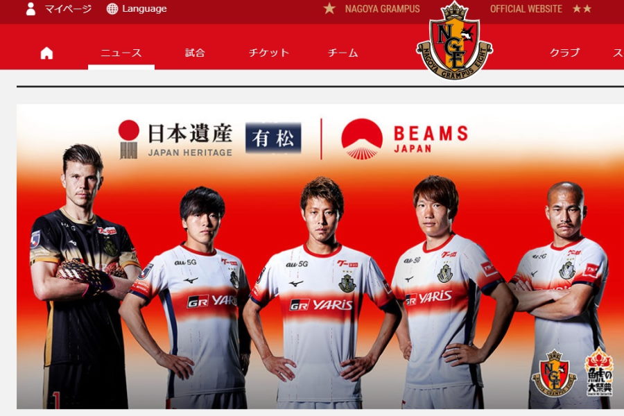 ホーム4試合で着用されるスペシャルユニフォーム（画像は名古屋公式サイトのスクリーンショットです）【画像：Football ZONE web】