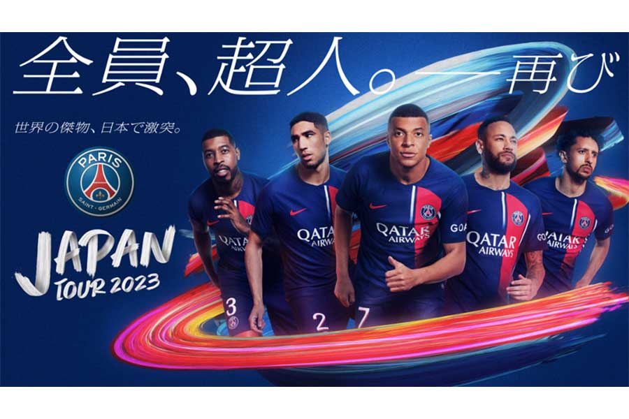 PSGが日本ツアー実施を発表【写真：Paris Saint-Germain JAPAN TOUR 2023】
