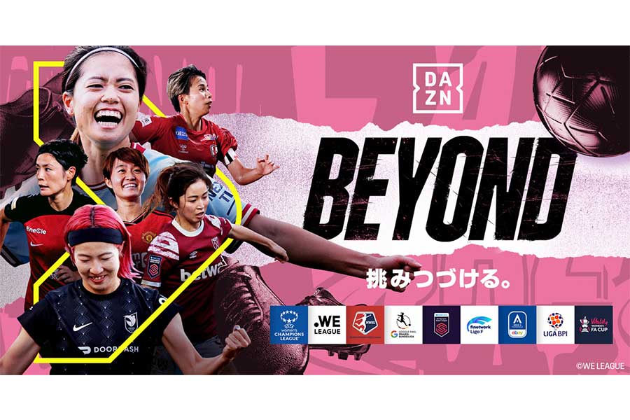 DAZNがFA女子スーパーリーグをライブ配信【画像提供：DAZN】