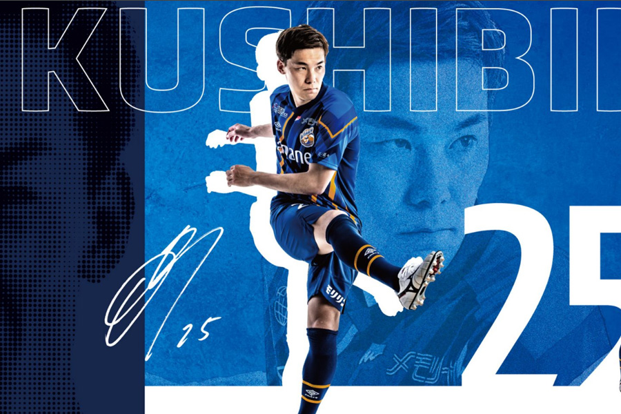 長崎の櫛引一紀が宅建の合格を報告【画像はクラブ公式サイトのスクリーンショットです】