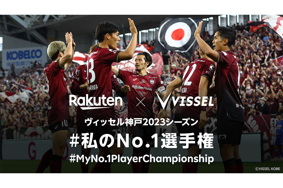 J1初優勝を飾った神戸【画像:楽天グループ株式会社】