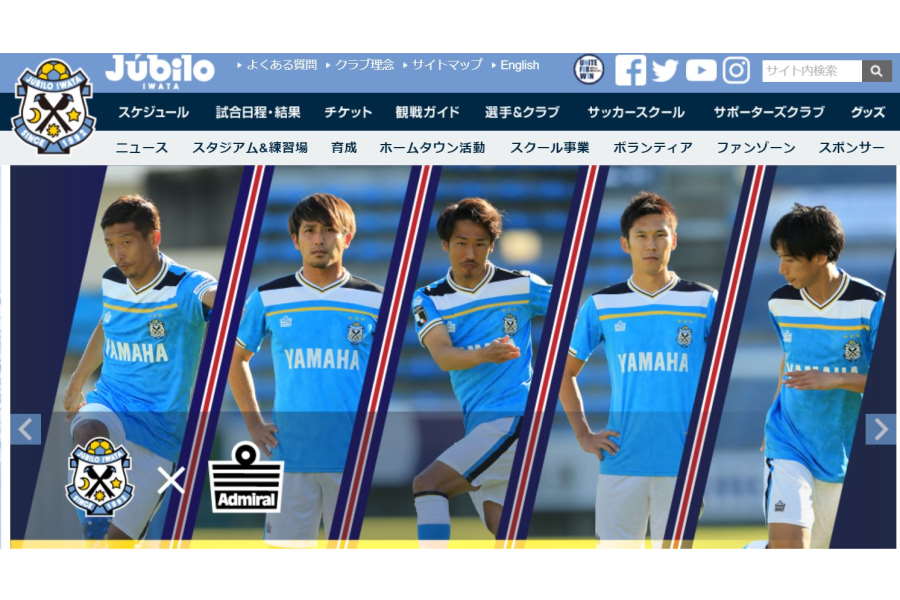 磐田が新ユニフォームを発表【※画像はクラブ公式サイトのスクリーンショットです】