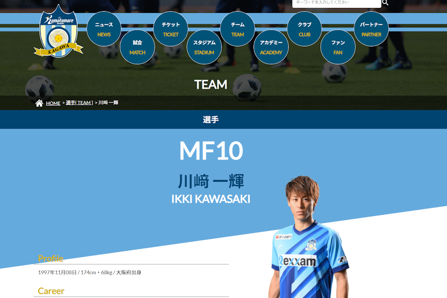 磐田へ加入の川﨑一輝【※画像はクラブ公式サイトのスクリーンショットです】