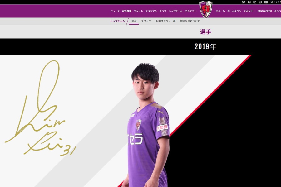 京都21歳MF福岡慎平（※写真は2019年のもの）【※画像はクラブ公式サイトのスクリーンショットです】