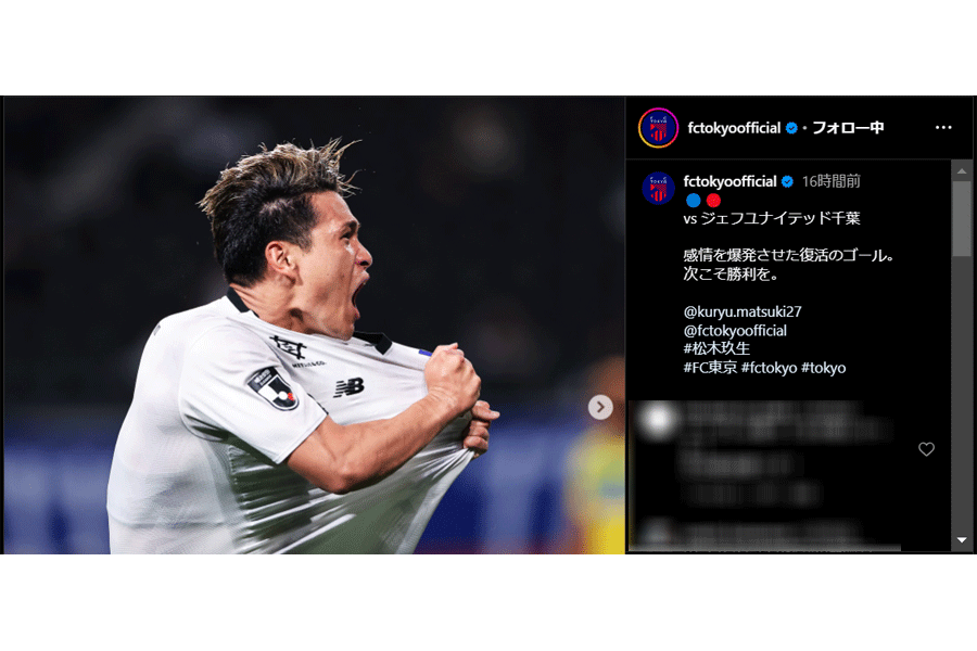 （画像はFC東京の公式インスタグラムより）