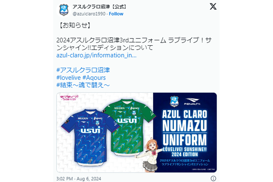 （画像は沼津の公式Xより）
