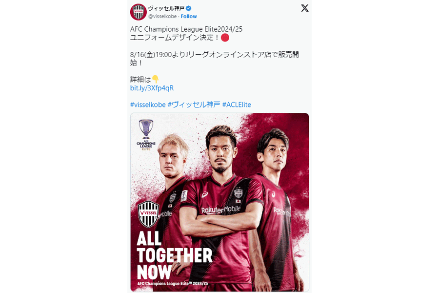 (画像はヴィッセル神戸の公式Xより)