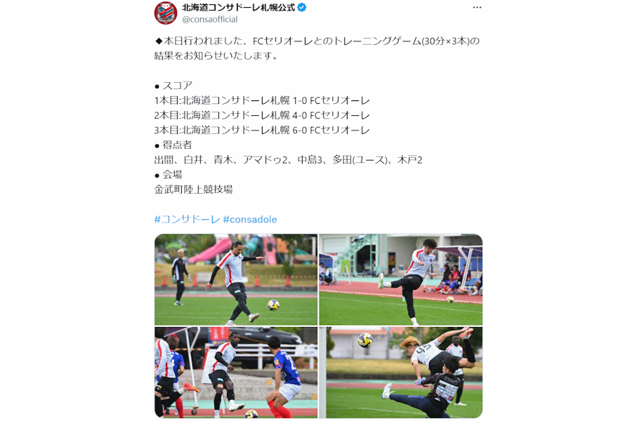 （写真は札幌公式Xのスクリーンショットです）