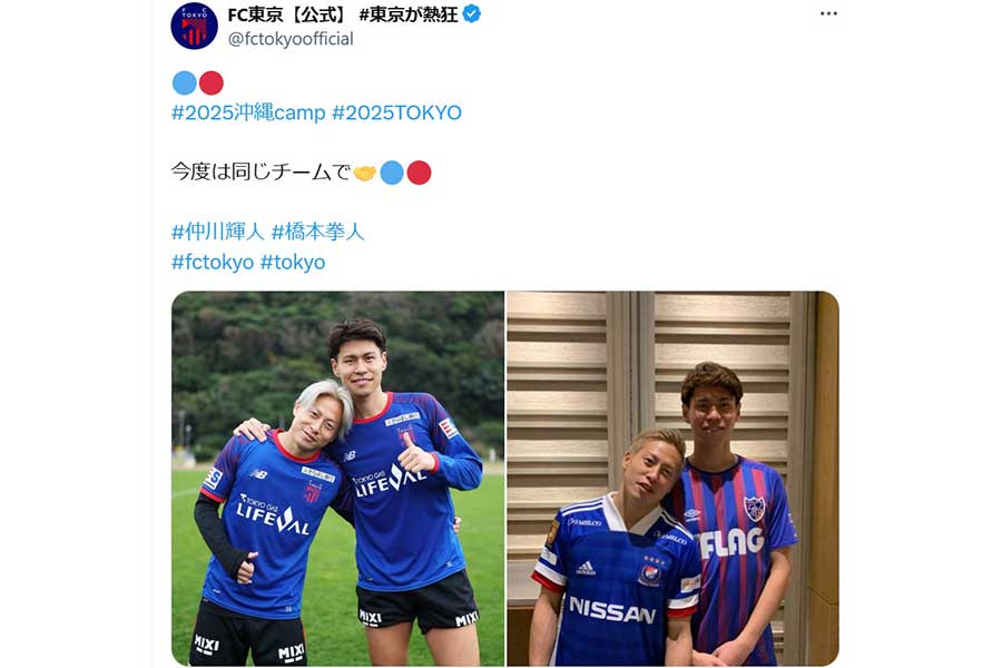 （写真はFC東京公式Xより）