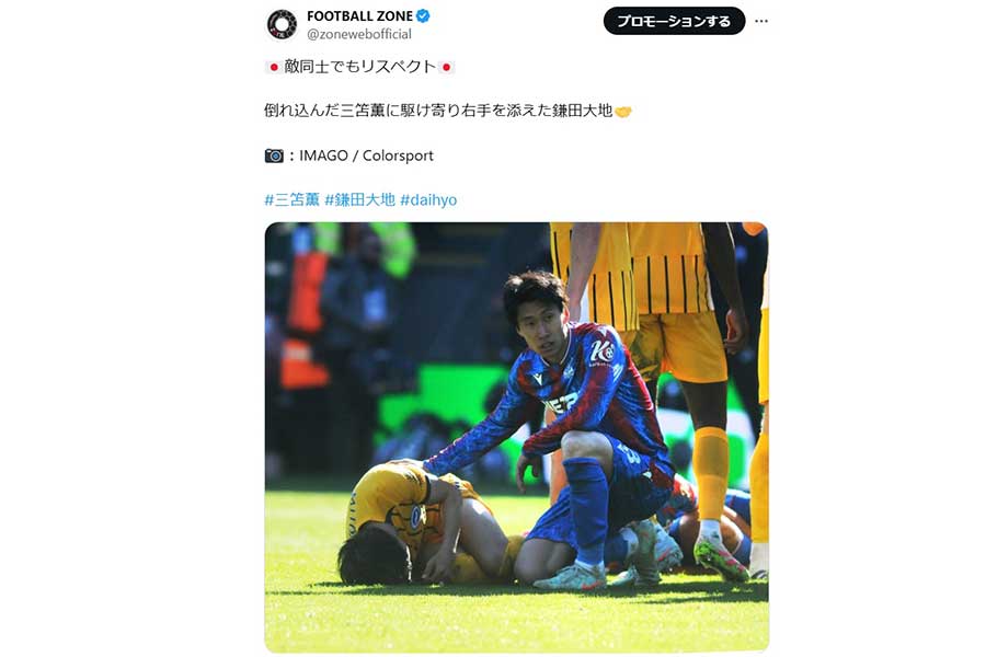 (写真はFOOTBALL ZONEの公式Xより)
