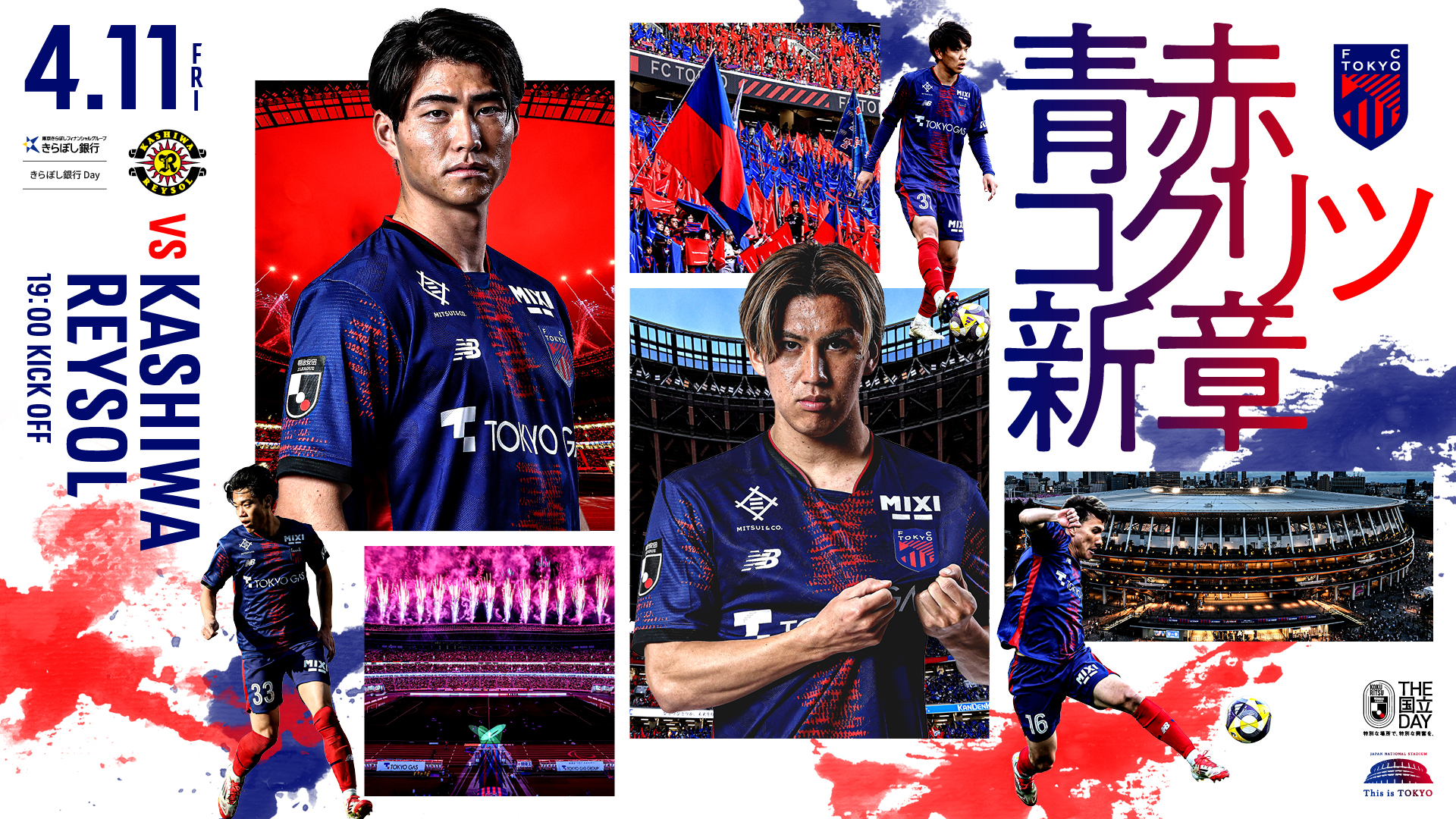 国立競技場でFC東京と柏レイソルが対戦する【画像:(C) FC TOKYO】