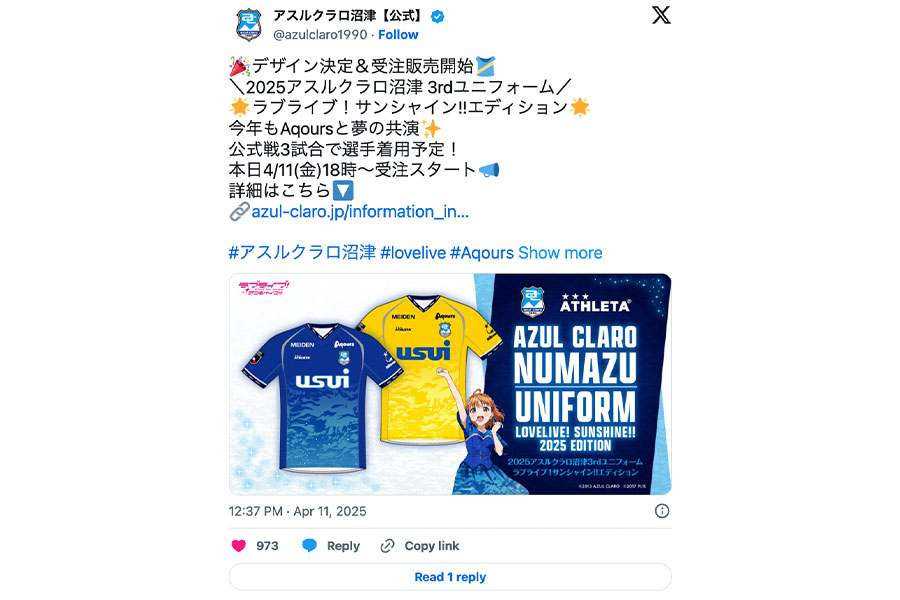 (画像はアスルクラロ沼津の公式Xより)