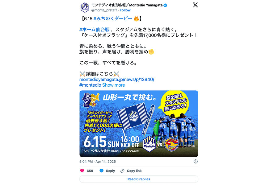 (画像はモンテディオ山形の公式Xより)