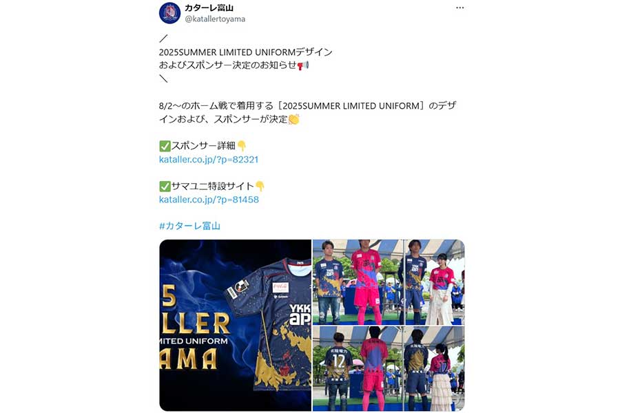 (画像はカターレ富山の公式Xより)