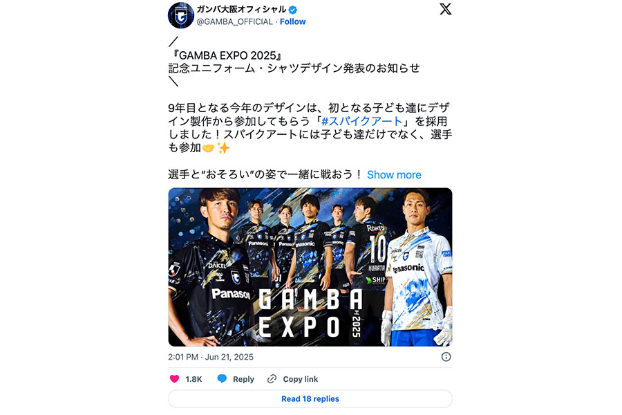 （画像はガンバ大阪の公式Xより）