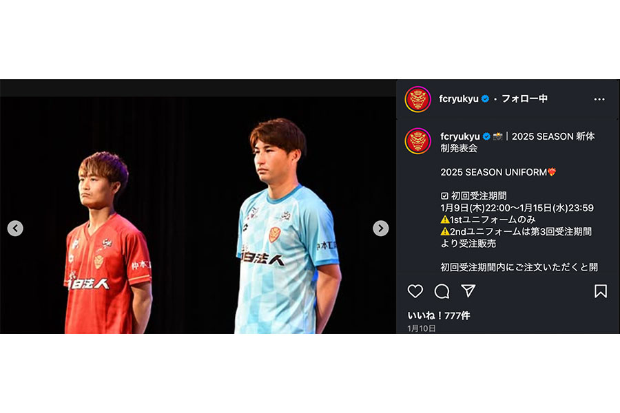 （画像はFC琉球の公式インスタグラムより）