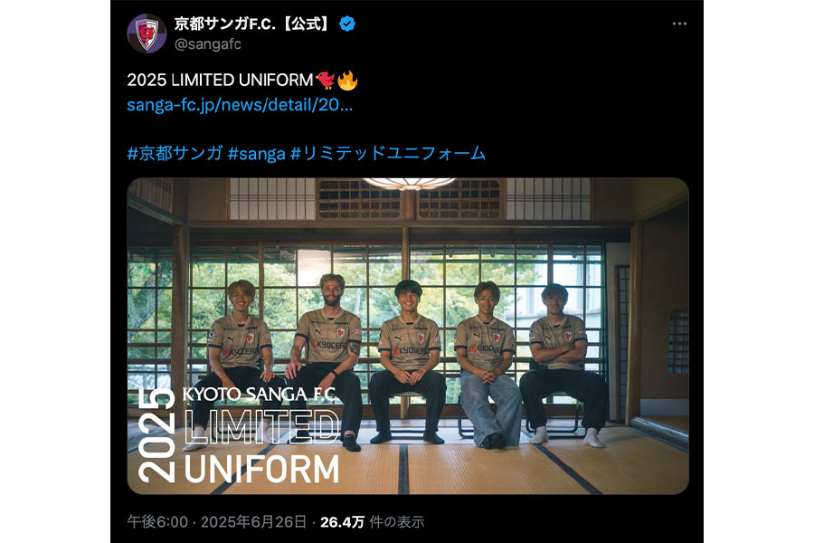 (画像は京都サンガF.C.の公式Xより)